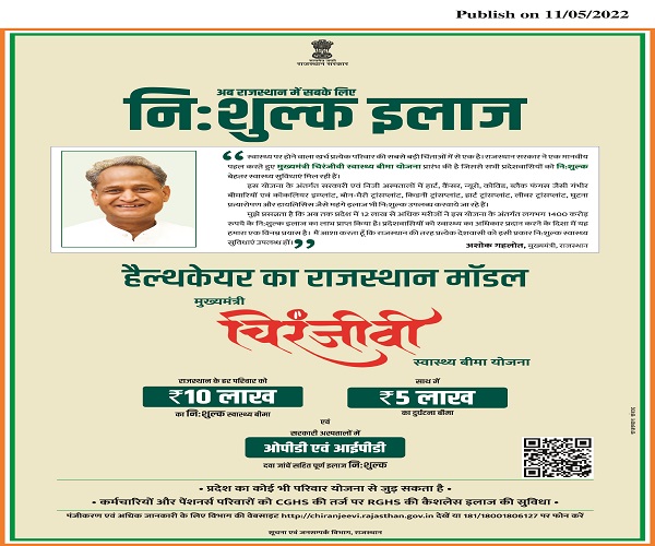 Rajasthan Chiraanjivi Yojna