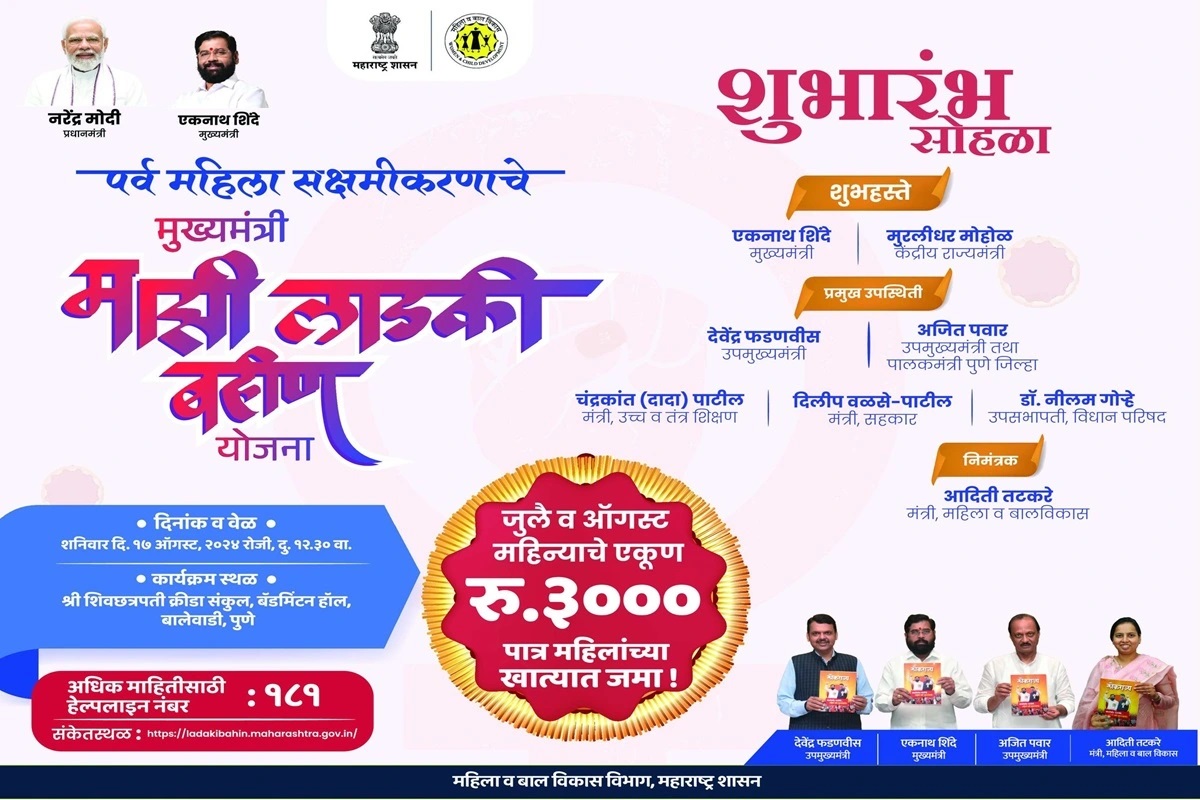Launch Poster of Majhi Ladki Bahin Yojana